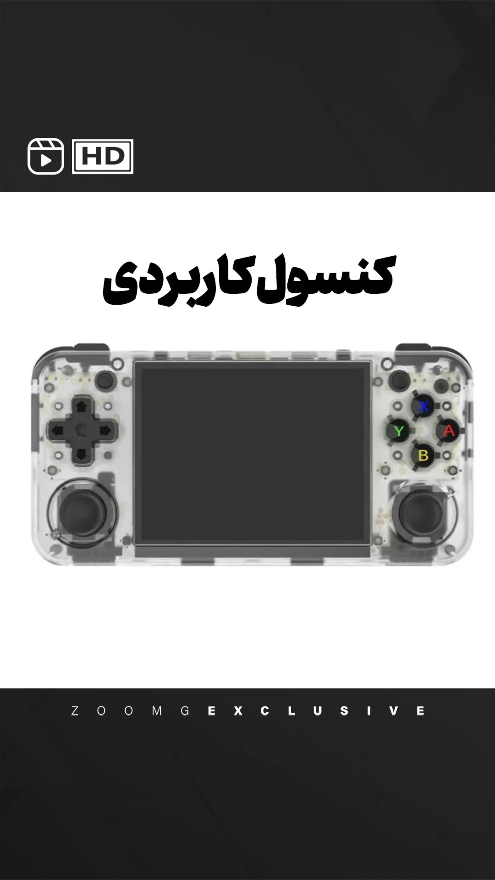 کنسول کوچیک و کاربردی